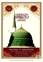 Dala'il Al-Khayrat image