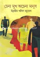 Chena Mukh Ochena Manush image