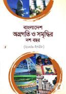 Bangladesh Ogrogoti O Smriddhir Dosh Bochor (2009-2018) (Art Paper) image