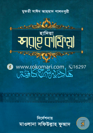 Hadiya Shorohe Kafiya image
