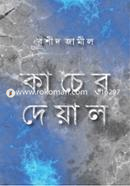 Kancher Deyale image