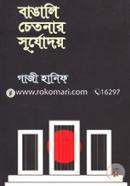 Bangali Chetonay Surjhodoy image