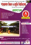 Shahjalal Biggan O Projukti Bishobiddaloy Proshnobank (Baboshay Shokkha) image