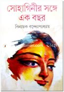 Sohaginir Songe Ekbachor image