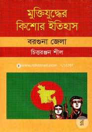 Muktijuddar Kisor Itihas :Chapainawabjonj Zela image