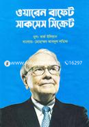 ওয়ারেন বাফেট সাকসেস সিক্রেট image