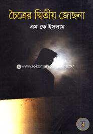 Choitrer Ditio Jochona image