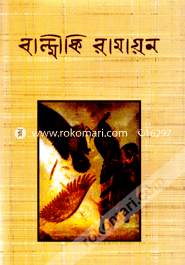 বাল্মীকি রামায়ণ image