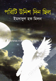 Priti Unish Din Chilo image