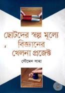 Chhotoder Solpo Mullye Bigganer Khelna Project image