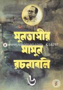 Muntassir Mamoon Rochonaboli-6 (Purbobongo) image