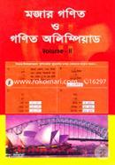 মজার গণিত ও গণিত অলিম্পিয়াড - ভলিউম ২ image