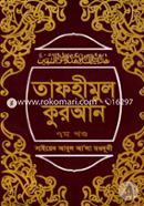 Tafhimul Quran 7th Part image