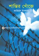 Shantir Khnoje image