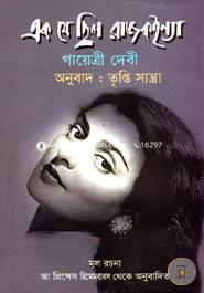 Ak Je Chilo RajKoinna image