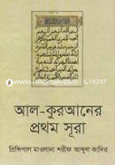 Al-Quraner Prothom Sura image