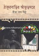 Thakurbarir Aturghore image