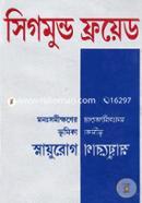 মনঃসমীক্ষণের ভূমিকা স্নায়ুরোগ image