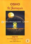 Osho (Dhommopod: Buddher Poth Porompora-1) image