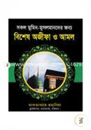Bishesh Ojifa O Amol (Sokol Mumin Musolmander Jonyo) image
