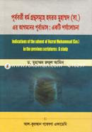Indications of the Advent of Hazrat Muhammad (SM:) in the Previous Scriptures: A Study image