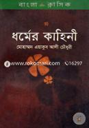Dhormer Kahini image