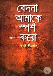 Bedona Amake Sporsho Koro image