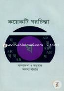 কয়েকটি ঘরচিন্তা image