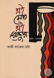 Ae Megh Ae Roddur image