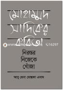 Muhammad Sadiqer Kobita: Nirantor Nijeke Khoja image