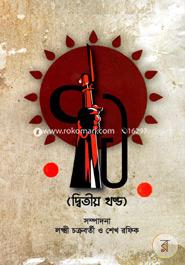 71 (Ditio Khondo) image