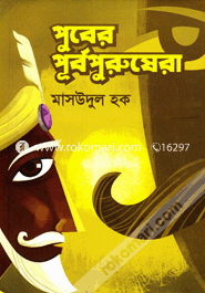 Puber Purbopurushara image