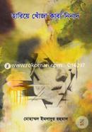 Hariye Jaowa Kabyo Ninad image