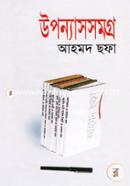 উপন্যাসসমগ্র image