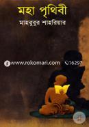 Moha Prithibe image