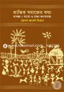 Prantik Somajer Kotha Prosongo : Garo o Hajong Jonosomaj image