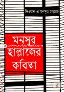 Munsur Hallajer Kobita image