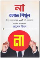 Na Bolte Shikhun image