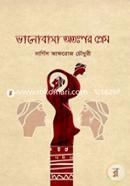 Valobasa Atopor Prem image