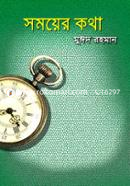 Shomoyer Kotha image