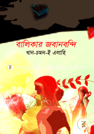 Balikar Jobanbondi image