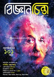 Bigganchinta (December - 2016) image