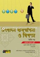 Utpadon Babosthapona O Bipanon 2nd Paper (Class 11-12) image