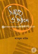 Somaj O Jibon (1st Part) image