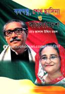 Bangabandhu Sheik Hasina O Bangladesh image