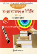 বাংলা ব্যাকরণ ও নির্মিতি -দ্বিতীয় পত্র (একাদশ-দ্বাদশ শ্রেণি) image