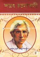 Shorot Rochonaboli 2nd Khondo image