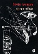 Minar Monsurer Droher Kobita image