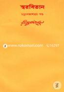 Rabindhranather Shorobithan-54th Khondo image