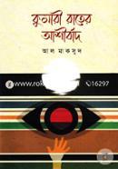 Kumari Tater Ashirbad image